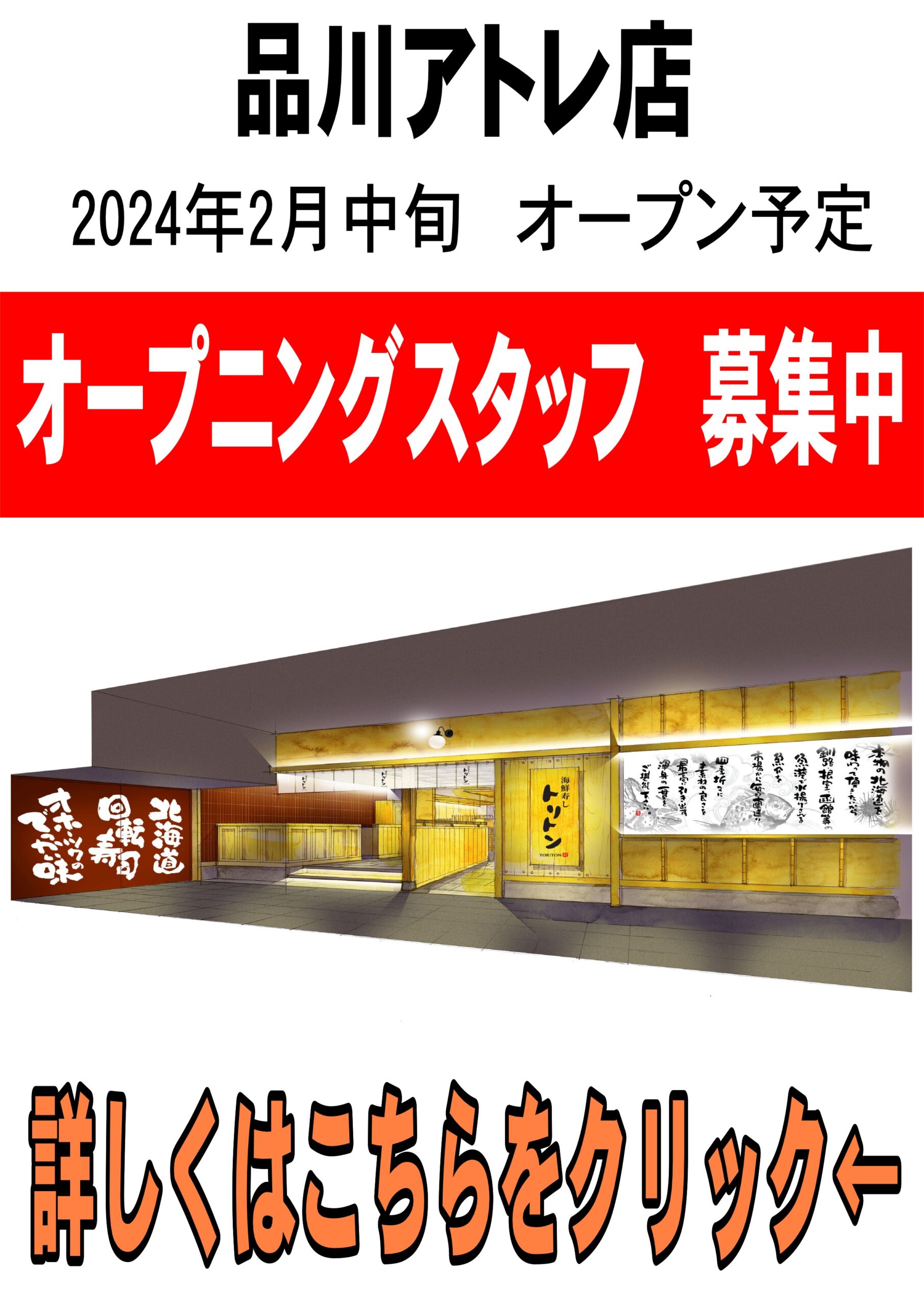 品川募集