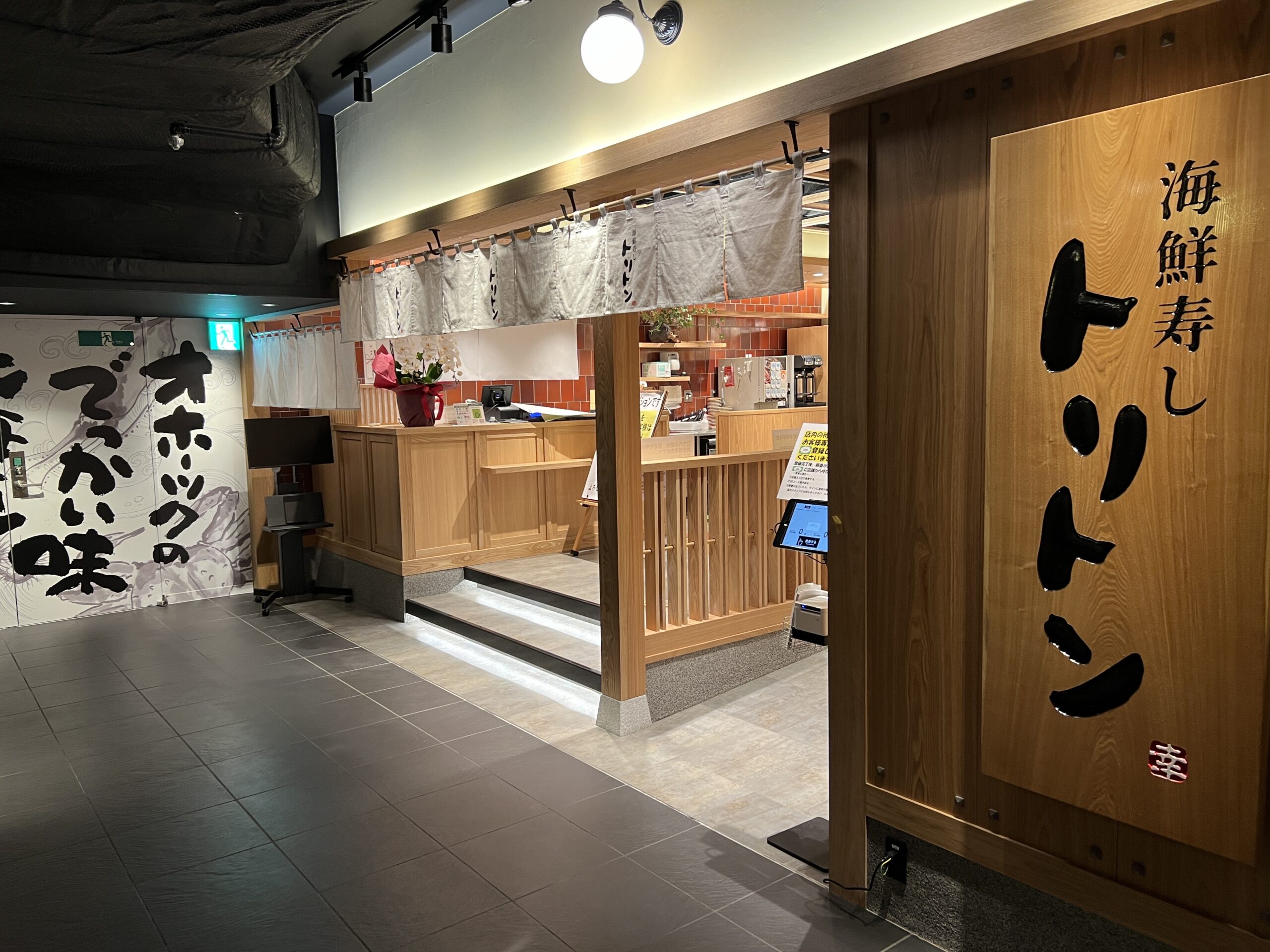 回転寿し トリトン｜店舗一覧-アトレ品川店