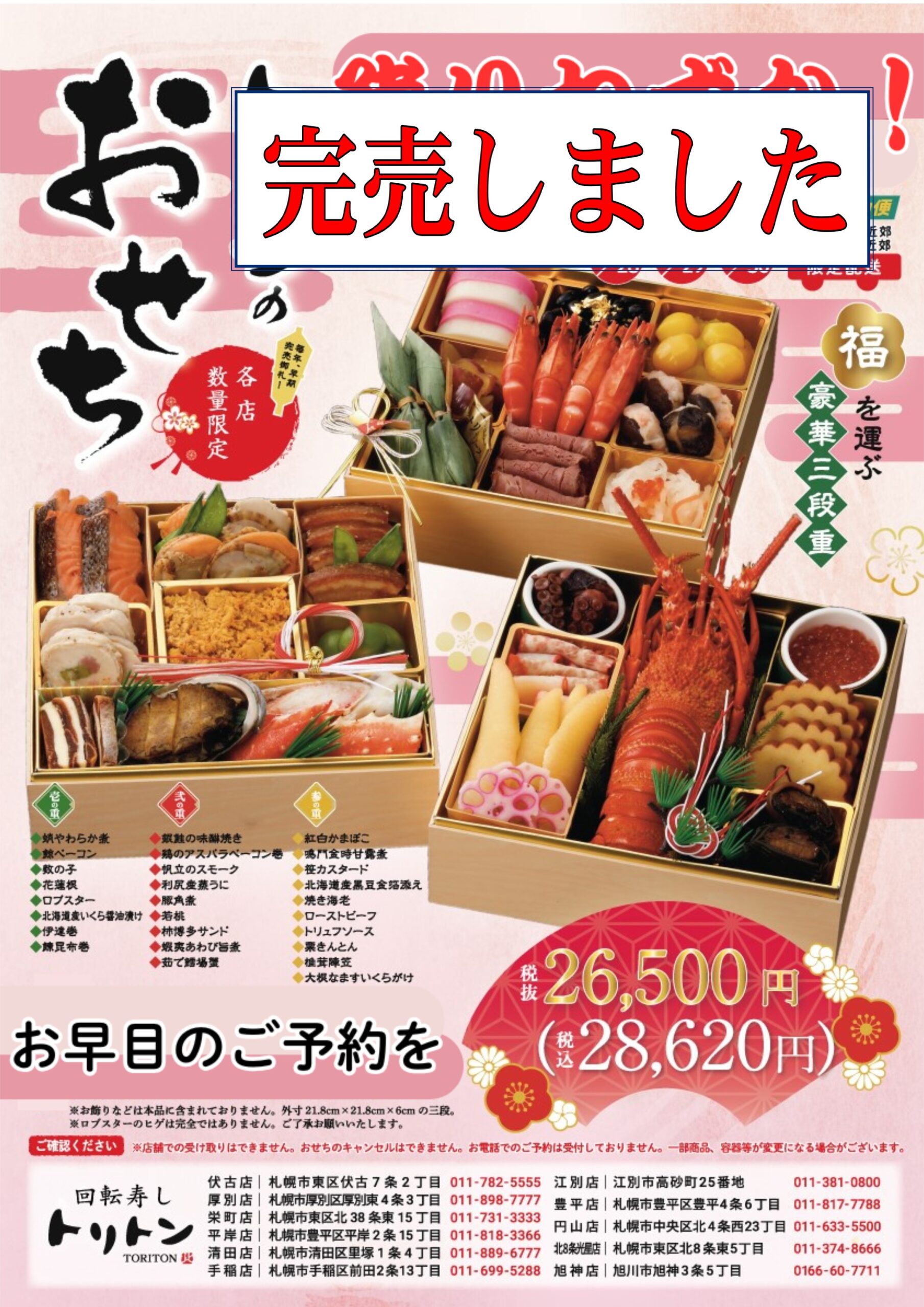 回転寿し トリトン｜お知らせ・フェア情報