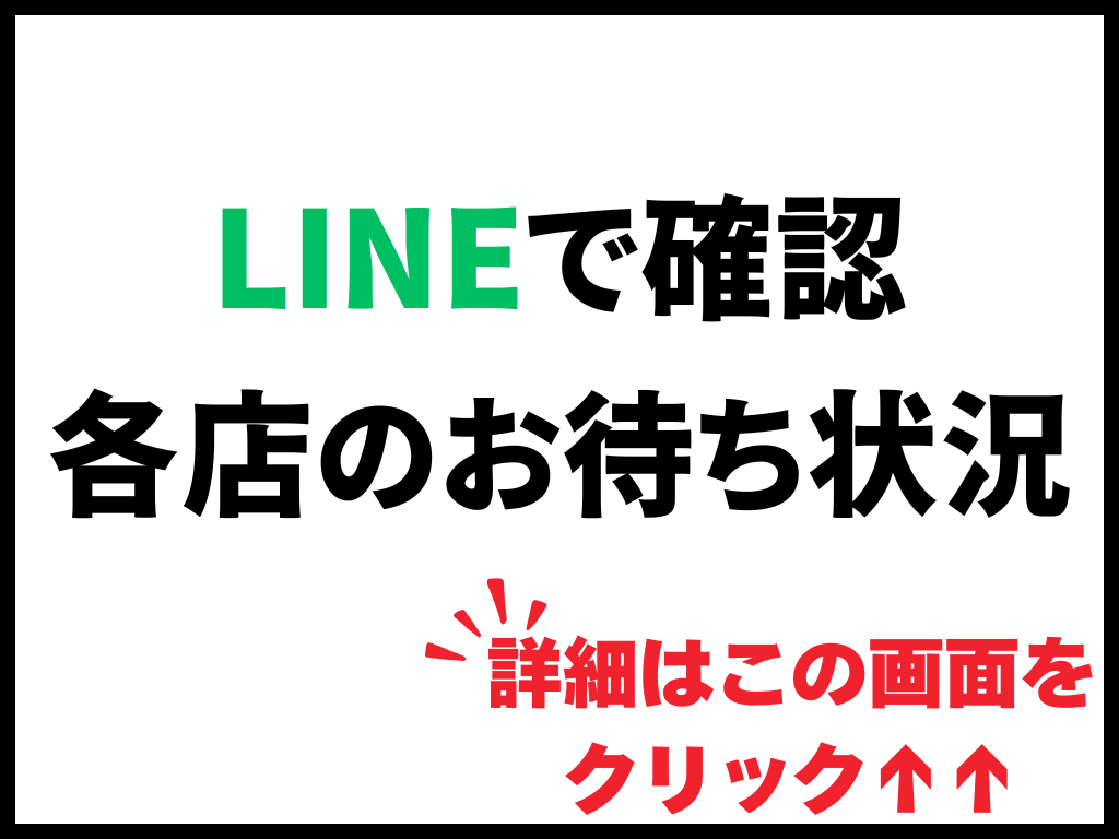 マトカお待ち状況