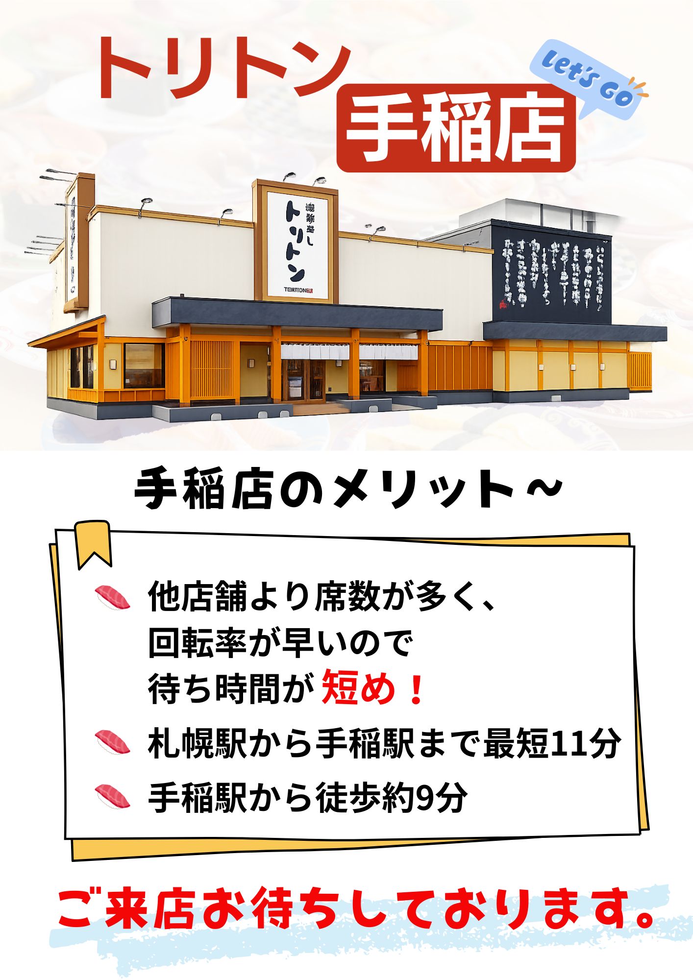 回転寿し トリトン